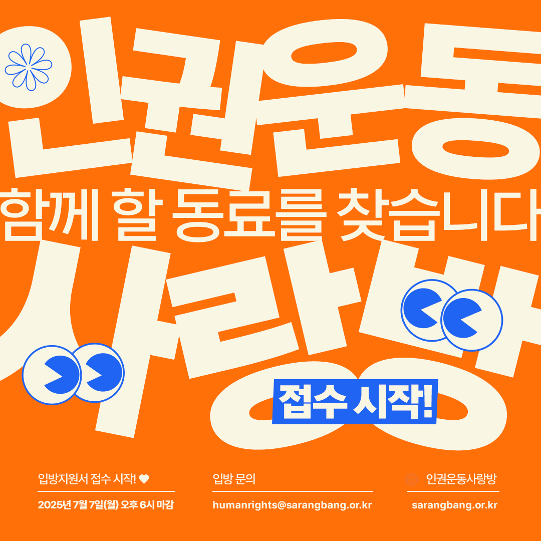 2025_sarangbang_member_ver2.png 2025_sarangbang_member_ver2.png