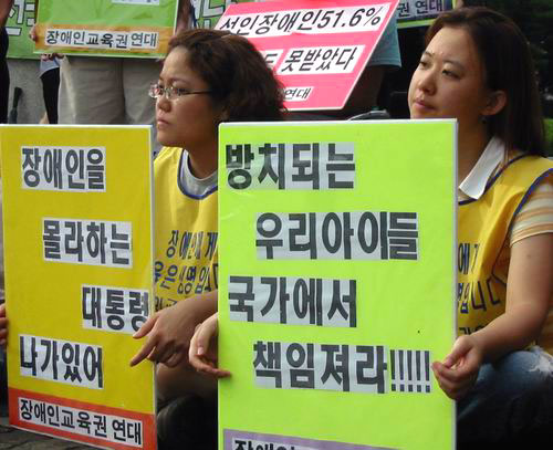 2003년 8월 19일 대전교육청 앞 집회 [출처] 장애인교육권연대