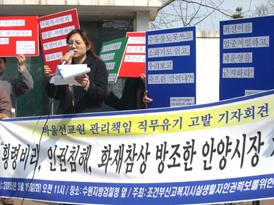 3월 15일 수원지검 앞에서 열린 기자회견