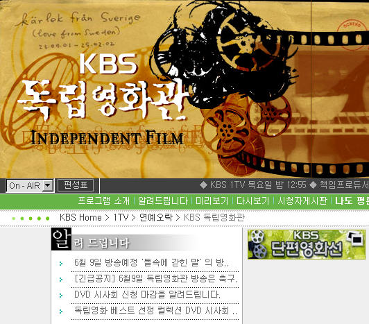 KBS '독립영화관'의 홈페이지
