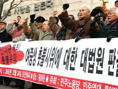2월 24일 열린 '여중생 촛불시위에 대한 대법원 판결 규탄 기자회견'
