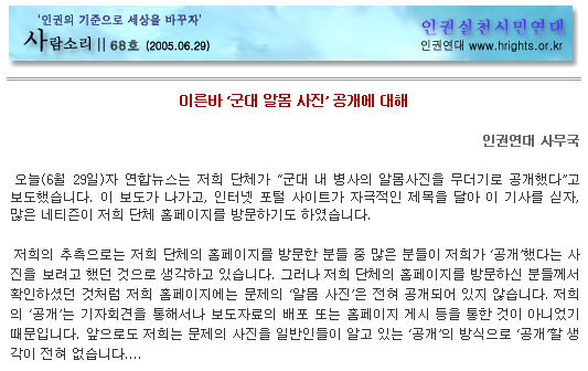 인권실천시민연대가 홈페이지에 실은 해명글 [출처] 인권실천시민연대 홈페이지