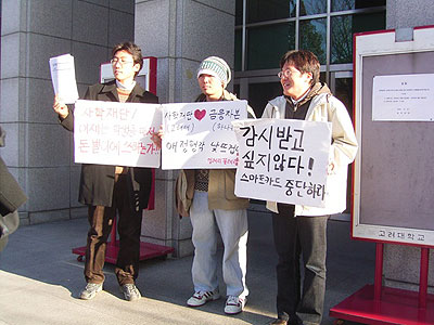 고려대 학생 모임 '정보인권 등대지기'의 학생처 앞 피켓시위