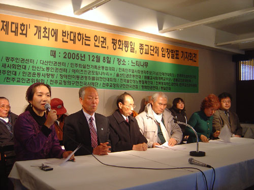 8일 진행된 북한인권국제대회 반대 인권, 평화통일, 종교단체 기자회견
