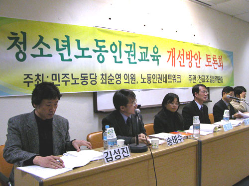 청소년 노동인권교육 개선방안 토론회 [출처] 최순영 의원실