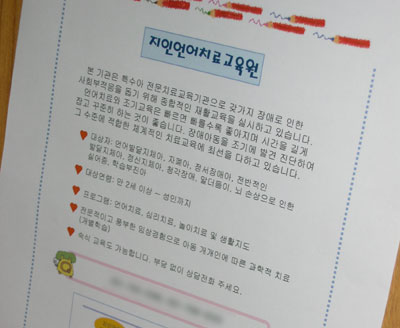 지인교육원 광고지.