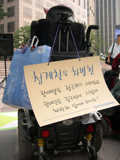 8월 31일 '청계천은 차별천' 선포식에 참여한 한 장애인
