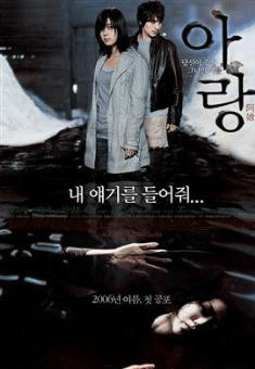 영화 <아랑> 포스터 <br />