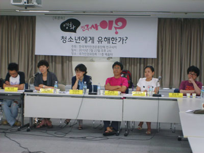 영화 '친구사이' 위해한가 토론회가 7월 27일 개최되었다.