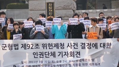 군형법 92조 합헌 결정이 나자 인권사회단체들은 강력히 비판하였다.
