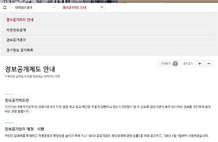 <홈페이지에 정보공개청구 안내가 있는 대학의 홈페이지 캡쳐><br />