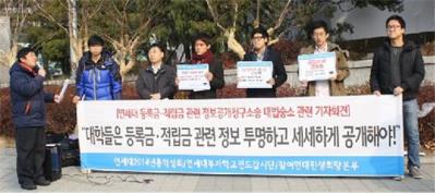 <2014년 연세대 학생대표와 참여연대는 연세대학교의 정보비공개처분 취소소송을 제기해 승소했다><br />