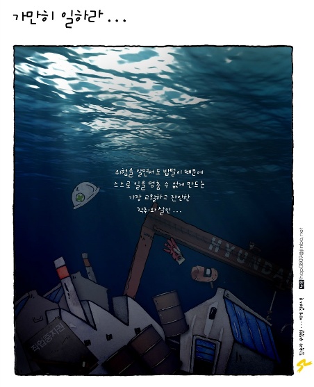 출처: 한국노동안전보건연구소, 월간 [일터] 만평 (2014.5)