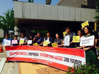 산재 은폐로 노동자를 사망케 한 에버코스를 규탄하며, 살인기업 에버코스를 고발하는 기자회견이 지난 9월 1일 서울중앙지방검찰청 앞에서 열렸다. 