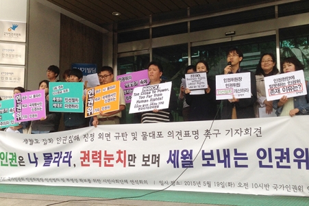 세월호 집회 인권침해 진정을 외면한 인권위를 규탄하며 2015년 5월 19일 열린 기자회견 (출처: 프레시안)