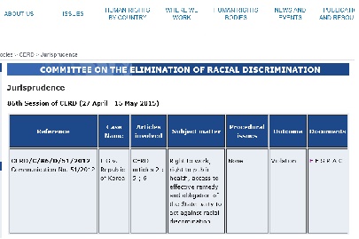 유엔인권최고대표사무소 홈페이지에 올라간 인종차별철폐위원회 개인통보 결정문