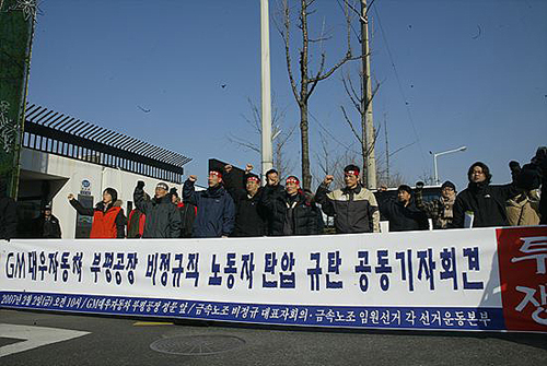 지엠 대우 부평공장 앞에서 비정규직 노동자들에 대한 인권침해와 탄압에 항의하는 기자회견 모습<출처; 민중언론 참세상>