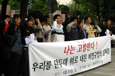 4월 30일 광화문 정부종합청사 앞에서 열린 '비정규직 노동자 증언대회' <출처; 민중언론 참세상>