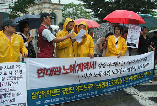 지난 6월 21일 삼성 에버랜드 정문 앞에서 열린 기자회견. 이주노동자 옥시나 씨는 공연 도중 부상을 입었으나 산재처리는커녕 계속 일해야 했다. [출처] 민중언론 <참세상>