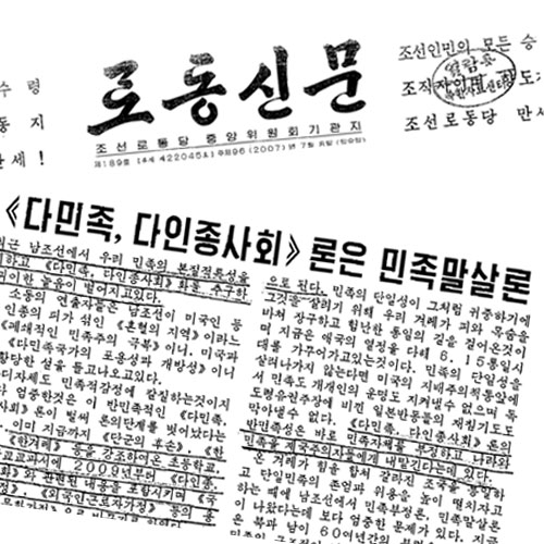조선로동당 중앙위원회 기관지 <로동신문> 2006년 4월 27일자 가운데 일부