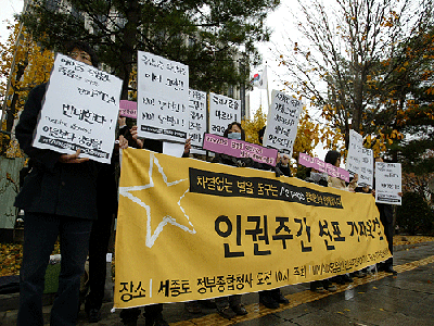 2006년 한국의 에이즈인권운동은 HIV/AIDS 감염인 인권주간을 선포하고 한국의 감염인 인권현실을 비판했다.