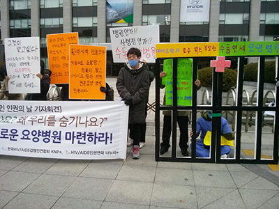 12월 1일 HIV감염인 인권의 날을 앞두고 한국HIV/AIDS감염인연합회 KNP+, HIV/AIDS 인권연대 나누리+는 11월 27일 오전 보건복지부 앞에서, 에이즈환자 인권침해에 대한 2차 증언 및 해결 촉구 기자회견을 진행하고 있다.