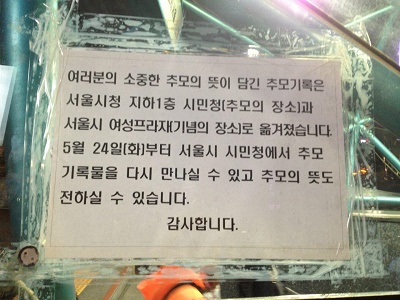 강남역 10번 출구에 희생자를 추모하기 위해 마련된 시민들이 놓아둔 쪽지와 추모 물품이 비로 인해 훼손될까 옮겨졌다는 것을 알리는 공문.