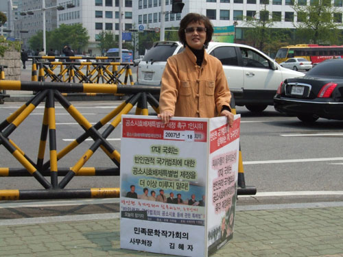 지난 4월 국회 앞에서 진행된 1인시위 [출처] 공소시효배제특별법제정연대