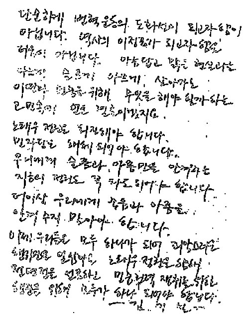 김기설 씨의 유서