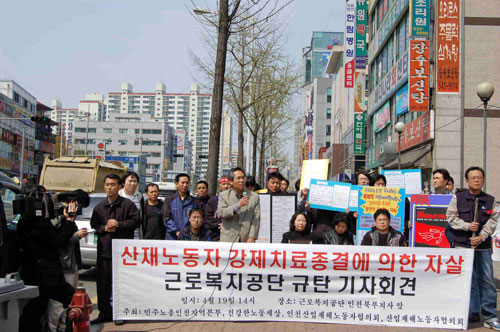 표만영 씨 사건에 관해 지난 4월 19일 근로복지공단 인천북부지사 앞에서 열린 규탄 기자회견