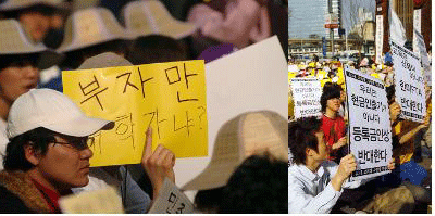 돈이 없는 게 죄인가요? 2009년 부자들에게 줄여준 세금의 1/3이면 등록금이 없어 대학교육을 포기해야 하는 사람들은 없어질 수 있다고 해요. (사진 출처 : 민중언론 참세상)<br />