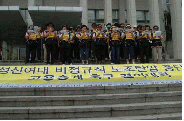 성신여대 9천여 명의 학생 중 6천5백여 명의 학생들이 청소 노동자들을  응원했어요. 지금은 당당하게 노동자로서 일자리를 지켜나가고 있답니다. (사진 출처 : 민중언론 참세상)<br />
