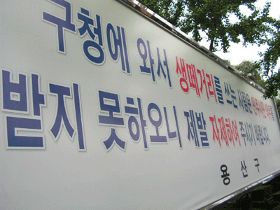네티즌들의 비난으로 지금은 사라진 용산구청 간판. 자기 땅에서 쫓겨난 이들의 처절한 몸부림에 대해 그들은 최소한의 예의도 지키지 않았다. (사진 출처:민중언론 참세상)<br />