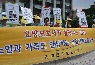 전국요양보호사협회 회원들이 1일 노인장기요양보험 시행 1년을 맞아 보건복지부 앞에서 기자회견을 열고 있다. (사진 출처: 전국요양보호사협회의 사진을 참세상에서 재인용)