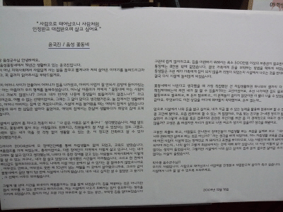 기자회견에서 '사람으로 태어났으니 사람처럼 인정받고 대접받으며 살고 싶어요'라고 편지를 보인 윤국진 씨의 글 <br />
<br />