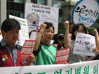 ‘의료서비스’마저 ‘돈벌이 산업’으로 여겨지는 것에 대한 저항으로 건강세상네트워크 등을 비롯한 사회단체들이 항의기자회견을 하고 있다.