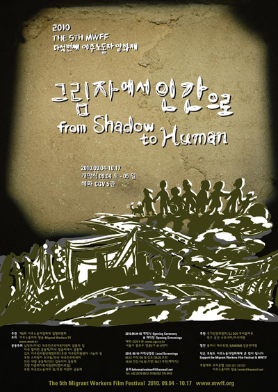 다섯 번째를 맞게 된 이주노동자영화제 포스터<br />