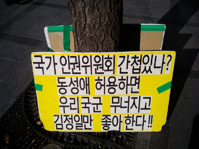 동성애혐오를 담은 피켓. 헌재의 시각도 다르지 않다.