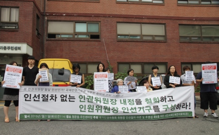 청와대의 인권위원장 밀실인선을 규탄하며 7월 21일 청운동사무소 앞에서 기자회견을 열었다.