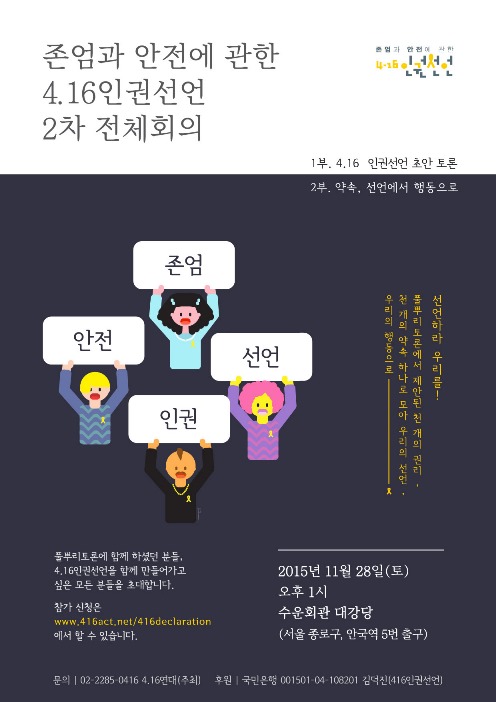 1차 전체회의 이후 풀뿌리토론에서 제안된 천 여개의 권리, 이 결과를 바탕으로 우리 모두의 선언을 만들기 위한 2차 전체회의가 11월 28일 열립니다.