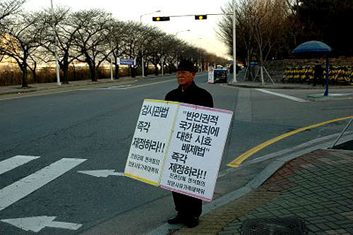 지난 2월 국회 남문 앞에서 진행된 1인시위 [출처] 민족민주열사·희생자추모(기념)단체연대회의