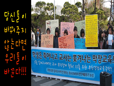 무한경쟁 일제고사에 맞서 우리가 직접 바꾸겠다는 청소년들의 선언이 돋보인다. (사진 출처: 무한경쟁 일제고사에 반대하는 청소년모임 Say No!<www.notest.kr>)<br />