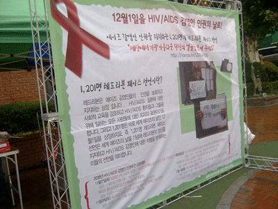 2008년말 에이즈감염인의 인권을 지지하는 페이스 선언을 홍보하고 있다.