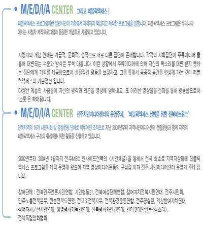 전북미디어센터 영시미 홈페이지에 소개된 미디어센터 설명