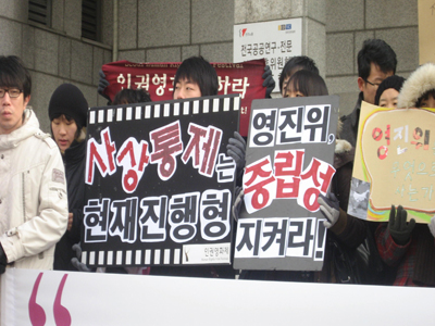 1월 28일 영화진흥위원회 앞에서 ‘2009 인권영화제 사업지원거부를 취소하라는 행정소송’을 하며 기자회견을 개최하고 있다.<br />
