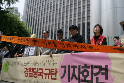 2009년 5월 14일 경찰청 앞에서 비정규, 장기투쟁 노동자들이 집회시위 자유를 가로막는 경찰을 규탄하는 기자회견을 열었다. [사진출처: 민중언론 참세상]