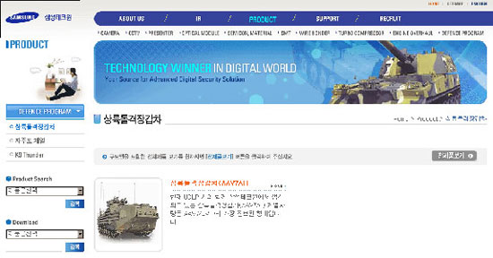 '상륙돌격장갑차'를 소개하고 있는 삼성테크윈 홈페이지<br />
<출처; http://www.samsungtechwin.co.kr>