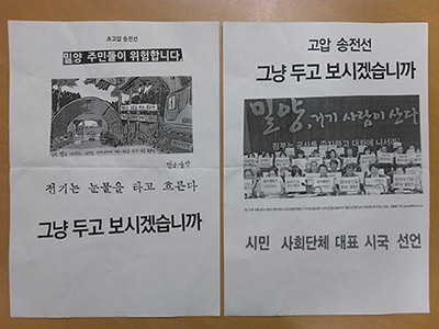 서울 탑골공원 앞에서 만난 한 시민이 직접 만들어 나누어주던 유인물<br />
 