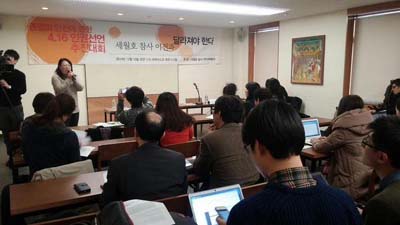 세계인권선언 제정 66년인 2014년 12월 10일 <존엄과 안전에 관한 4.16 인권선언> 추진대회가 열렸다.