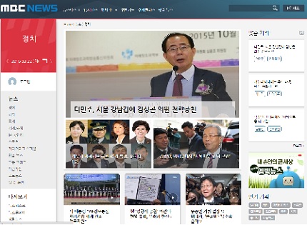 MBC 홈페이지 뉴스의 정치꼭지에 나타난 화면. 공천 관련 내용으로 가득찬 뉴스